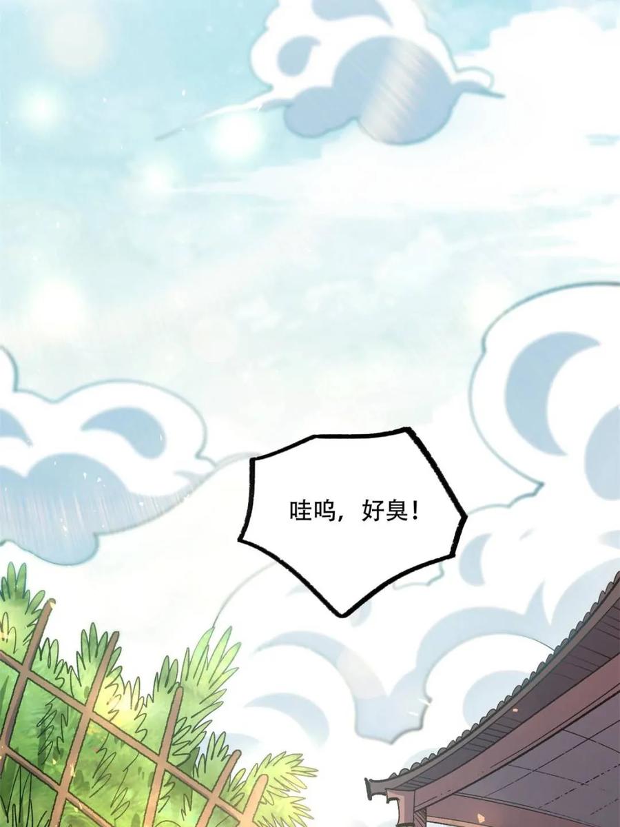 《原来我是修仙大佬》第581话 581话 第62页