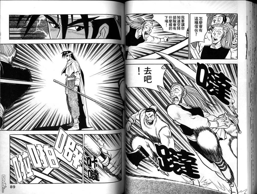 《热血江湖》第6卷 第44页