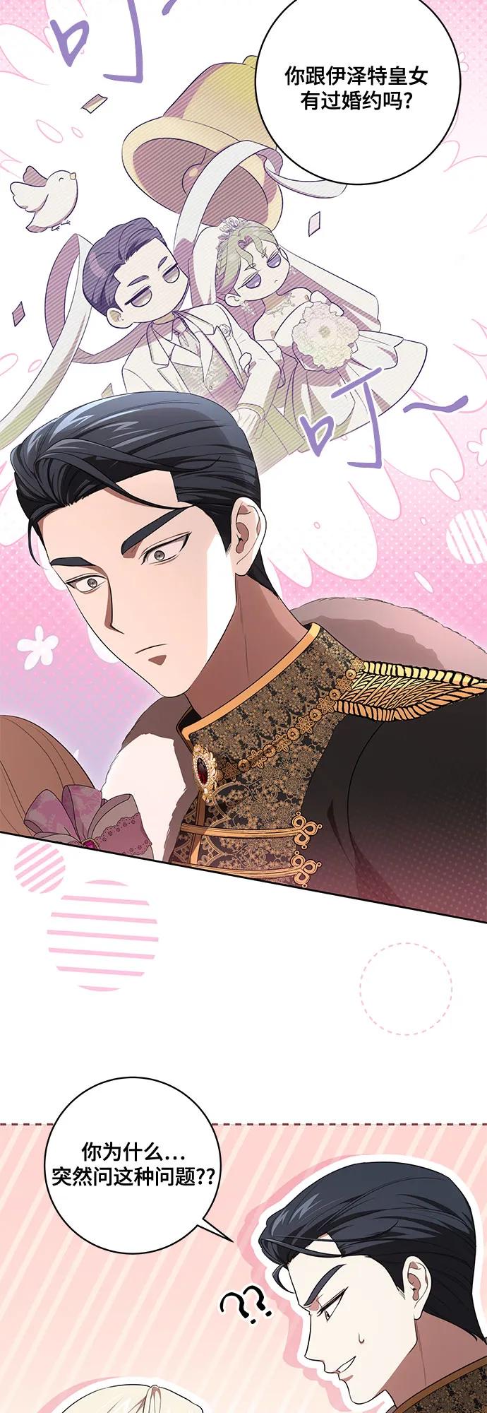 代价是你们的一切 [第61话] 梅伽拉，你又…!! 第29页