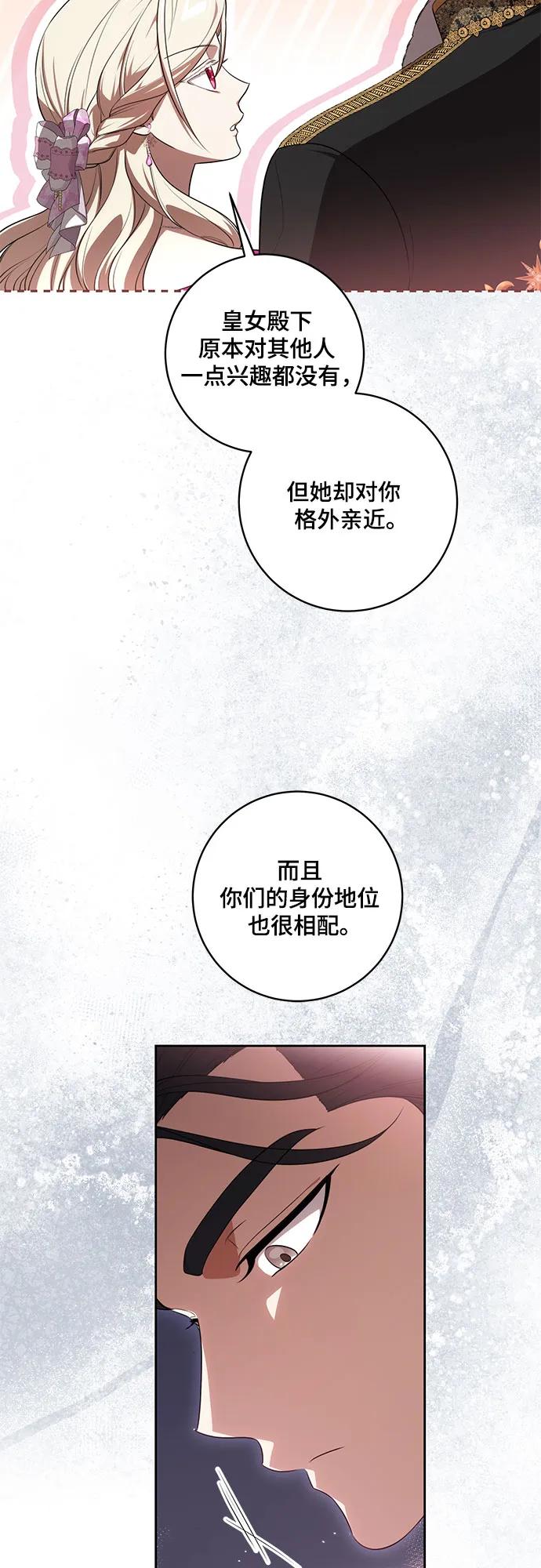 代价是你们的一切 [第61话] 梅伽拉，你又…!! 第30页