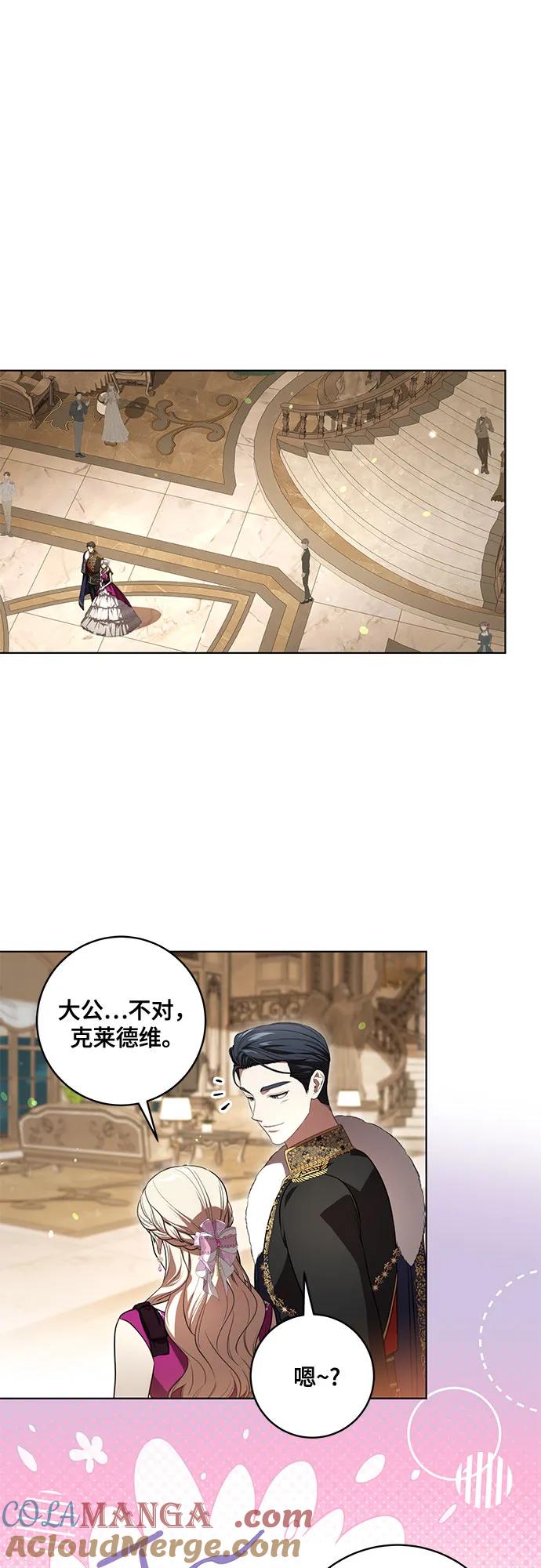 代价是你们的一切 [第61话] 梅伽拉，你又…!! 第28页