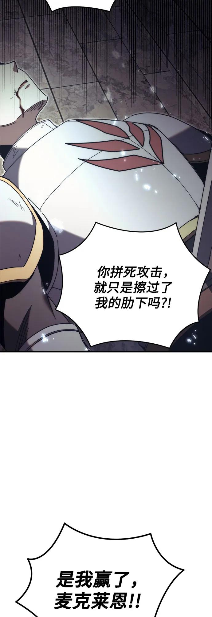 《灭门家族的重生者》第63话 第92页