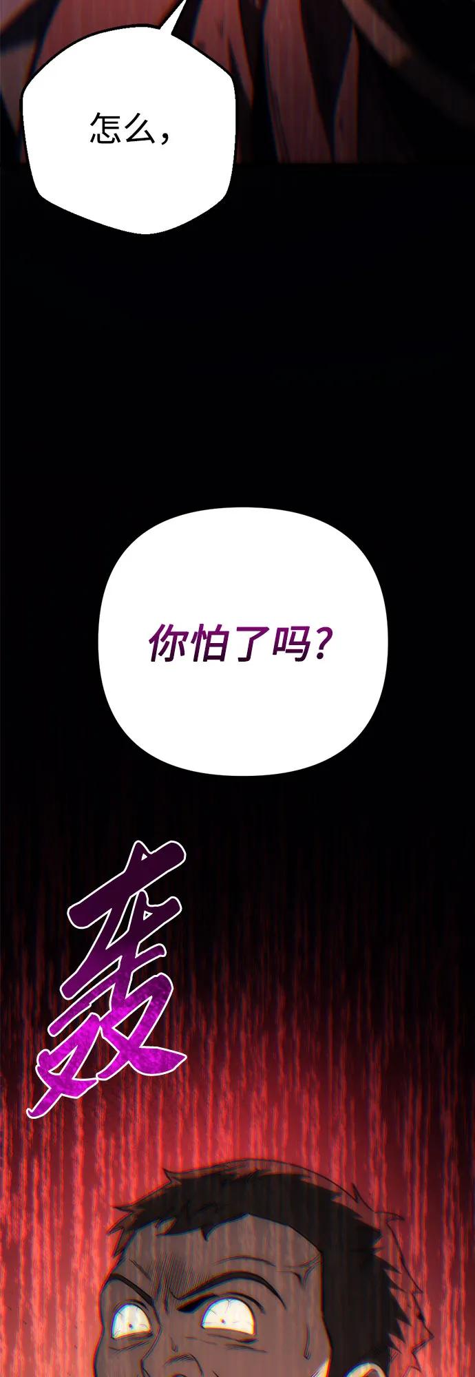 《灭门家族的重生者》第63话 第82页