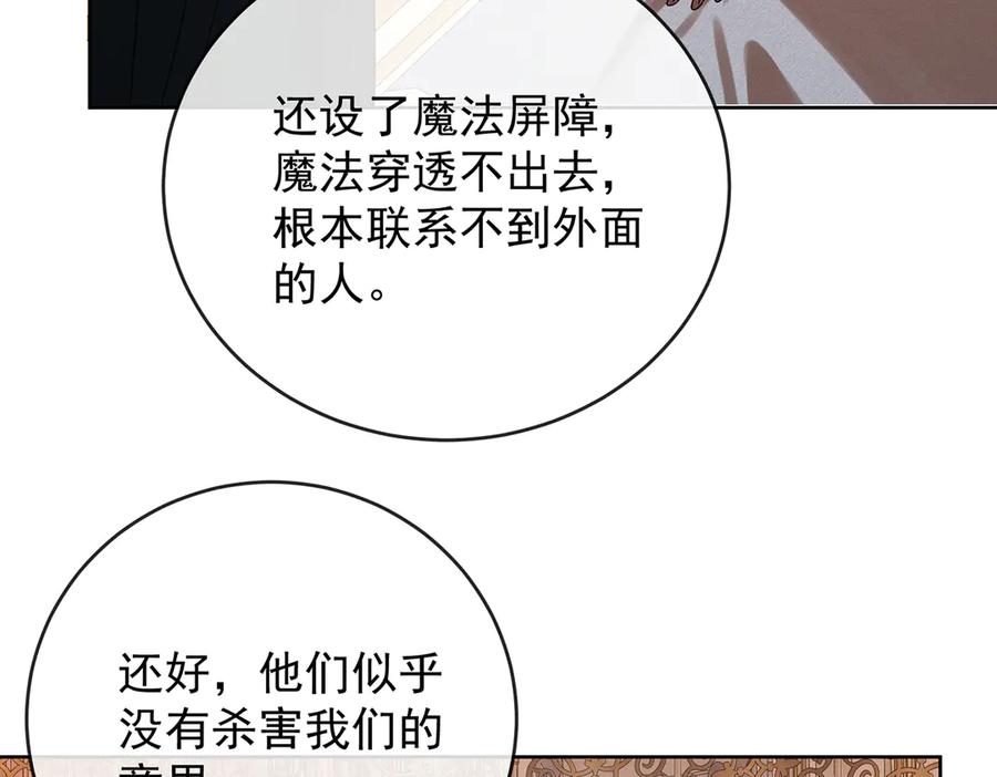 恶役千金与魔王小姐 第64话 色鸟！ 第31页