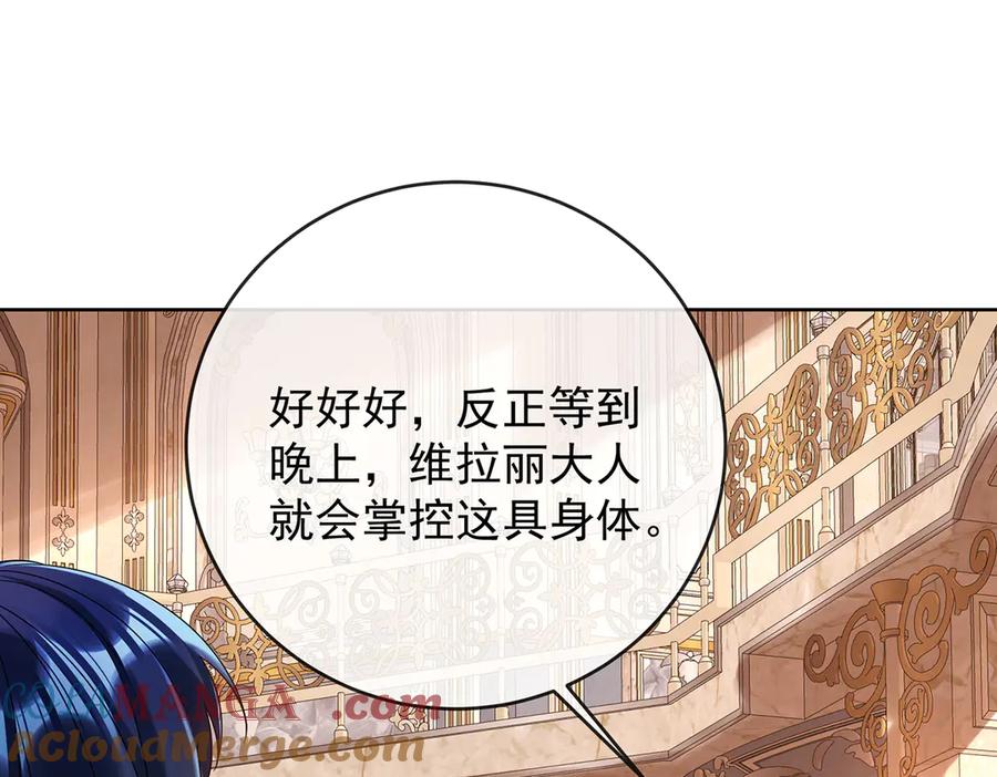 恶役千金与魔王小姐 第64话 色鸟！ 第5页