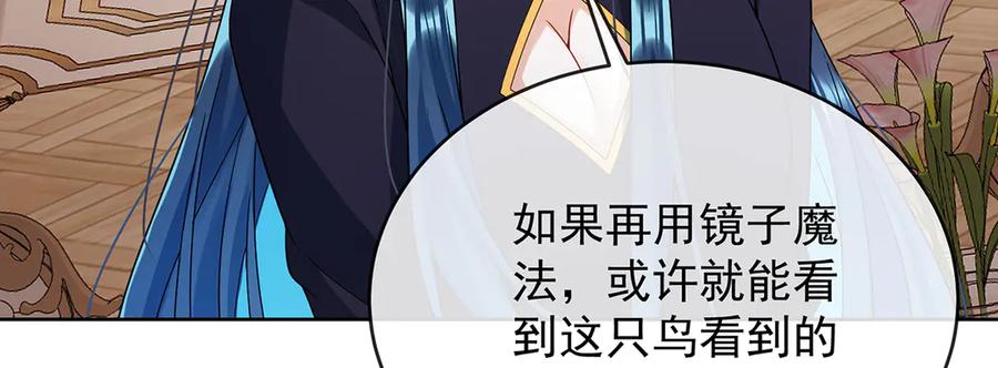 恶役千金与魔王小姐 第64话 色鸟！ 第82页