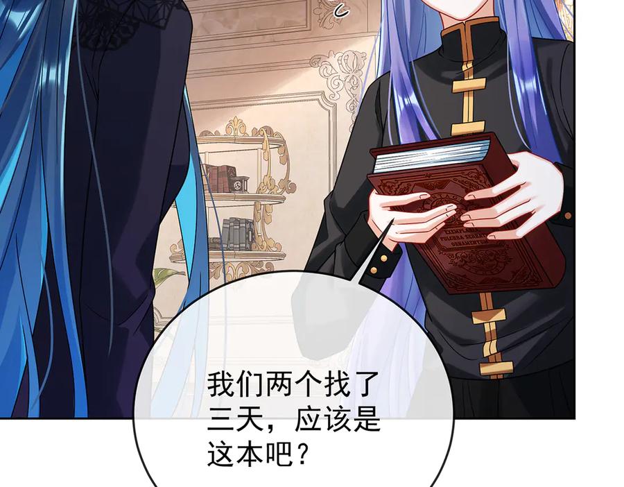 恶役千金与魔王小姐 第64话 色鸟！ 第23页