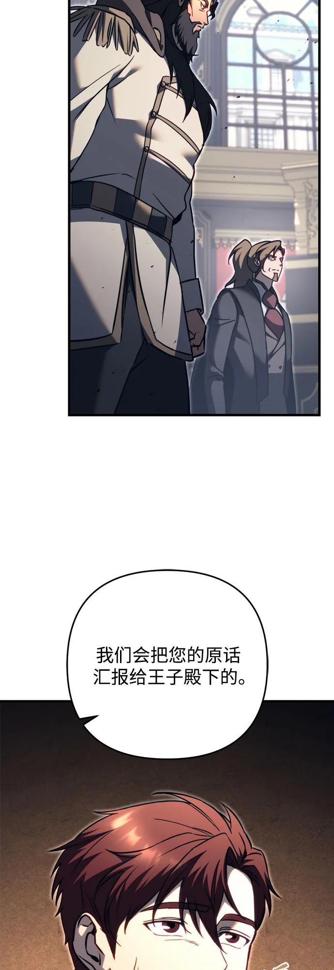 《灭门家族的重生者》第68话 第39页