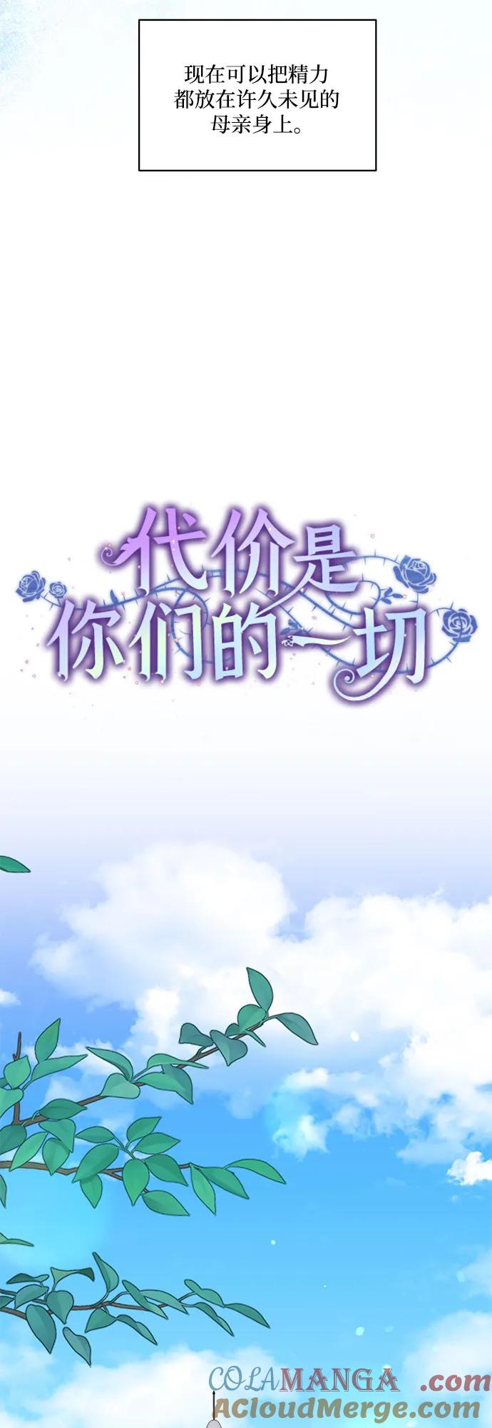 代价是你们的一切 [第67话] 宝石眼 第40页