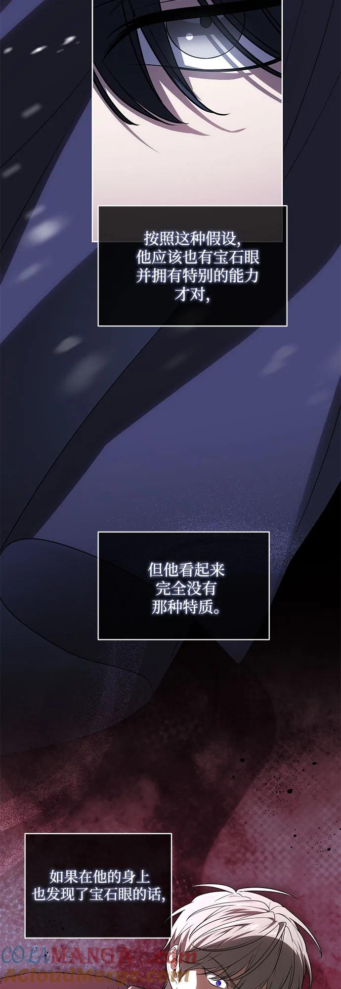 代价是你们的一切 [第67话] 宝石眼 第31页