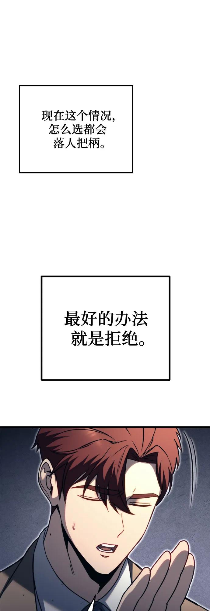 《灭门家族的重生者》第68话 第24页