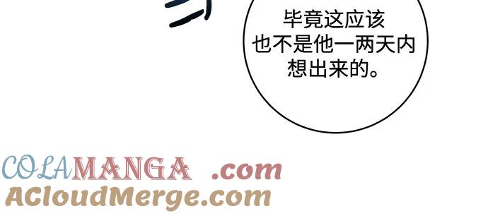 代价是你们的一切 [第67话] 宝石眼 第28页
