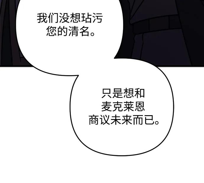 《灭门家族的重生者》第68话 第30页