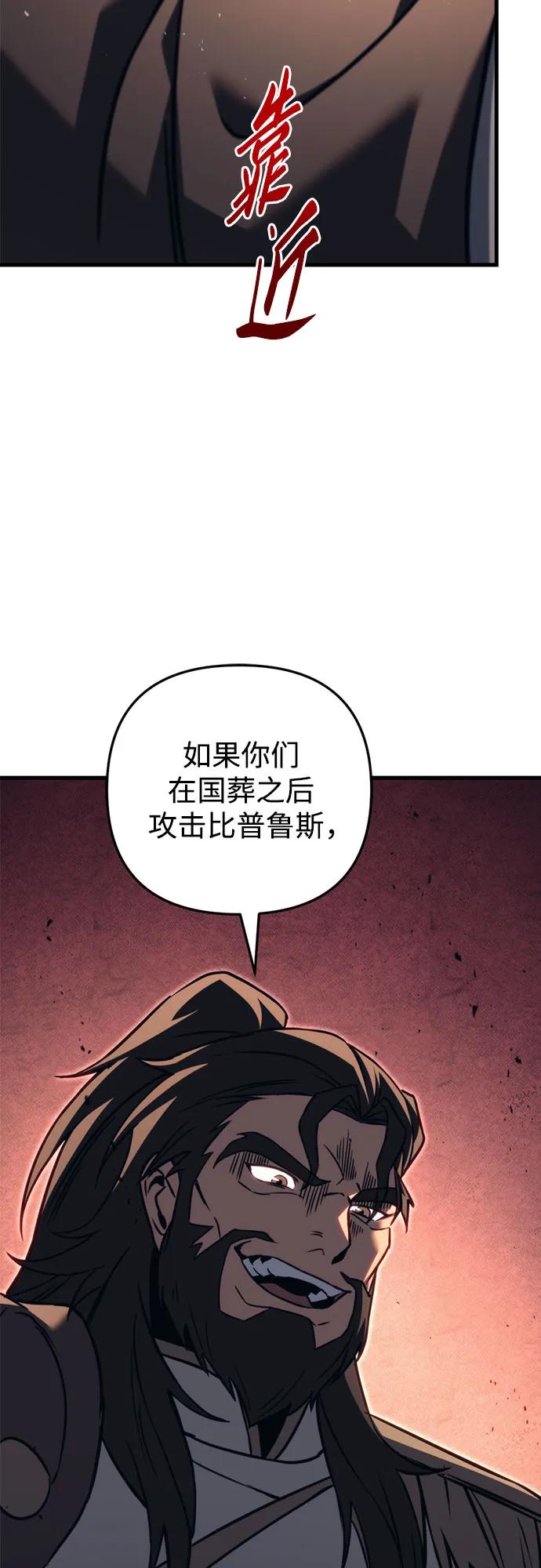 《灭门家族的重生者》第68话 第44页