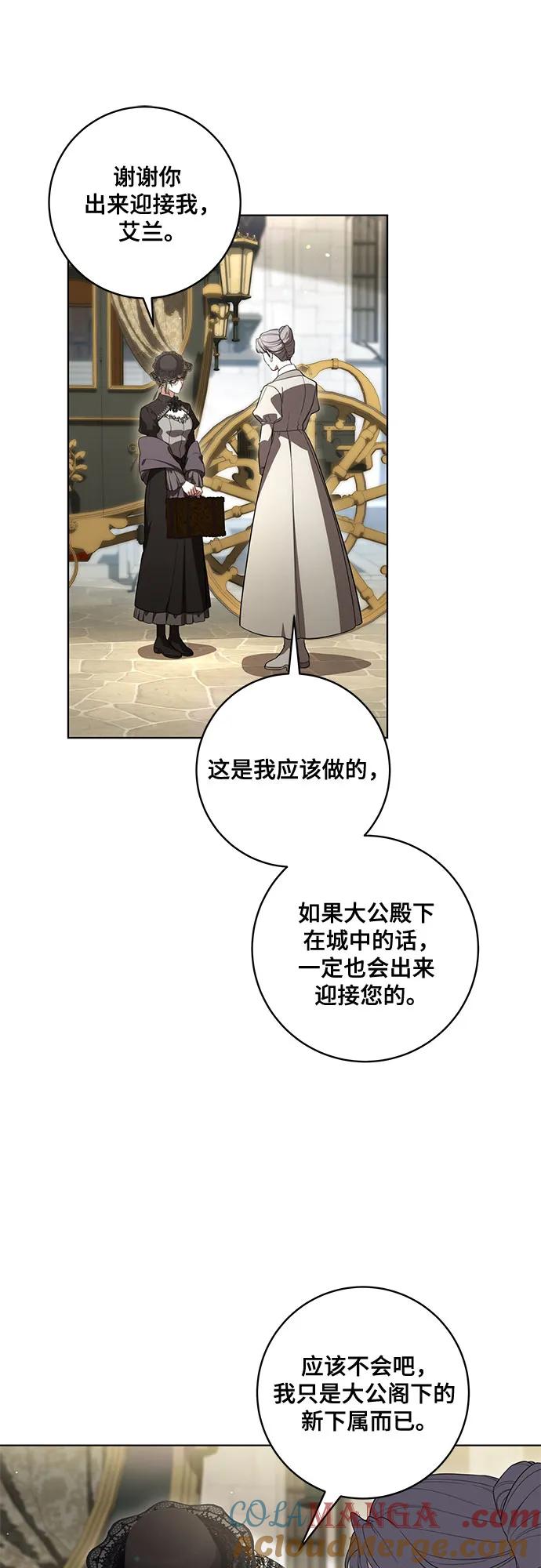 代价是你们的一切 [第67话] 宝石眼 第43页