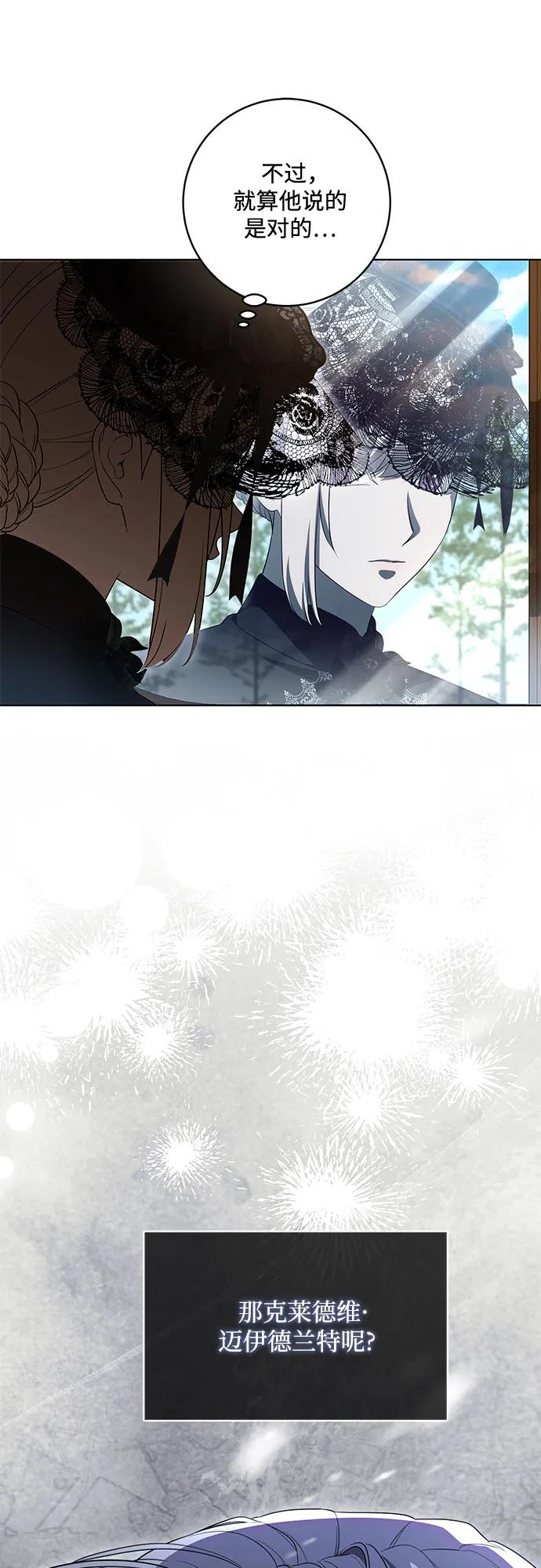 代价是你们的一切 [第67话] 宝石眼 第29页