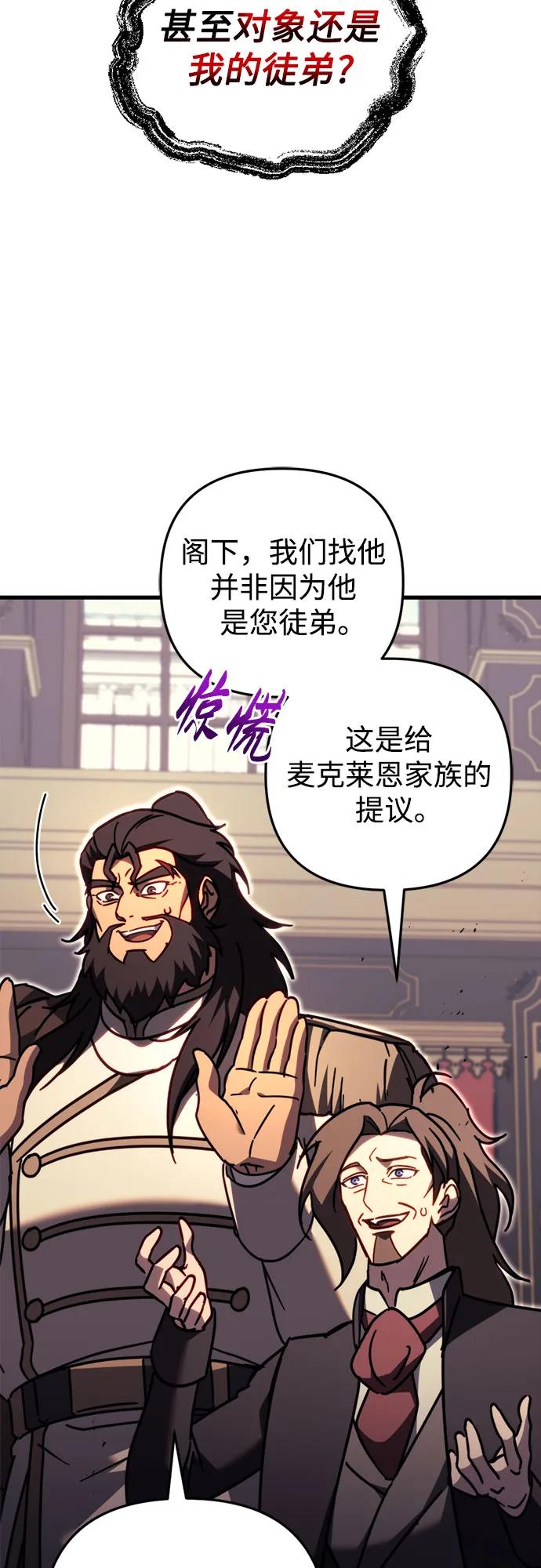 《灭门家族的重生者》第68话 第29页