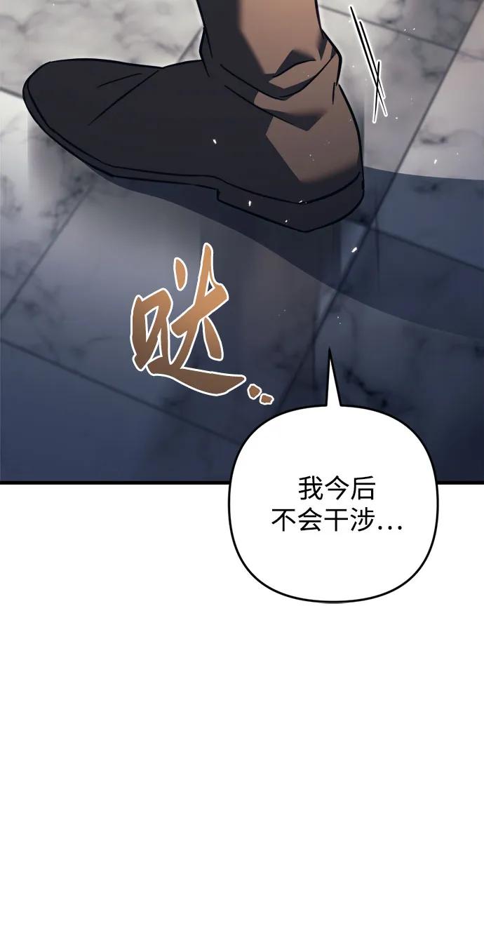 《灭门家族的重生者》第68话 第36页