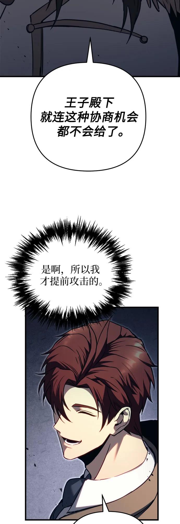 《灭门家族的重生者》第68话 第45页