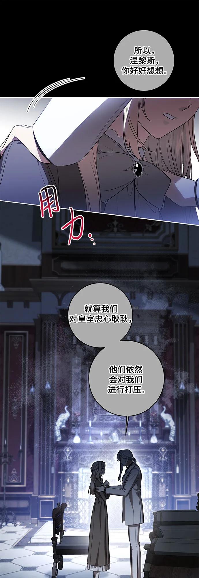代价是你们的一切 [第67话] 宝石眼 第24页