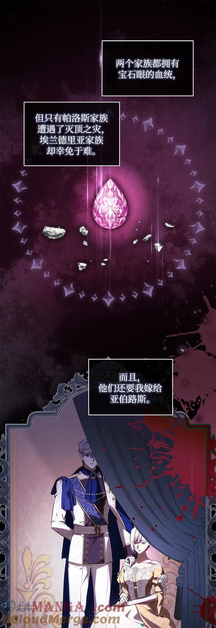 代价是你们的一切 [第67话] 宝石眼 第34页
