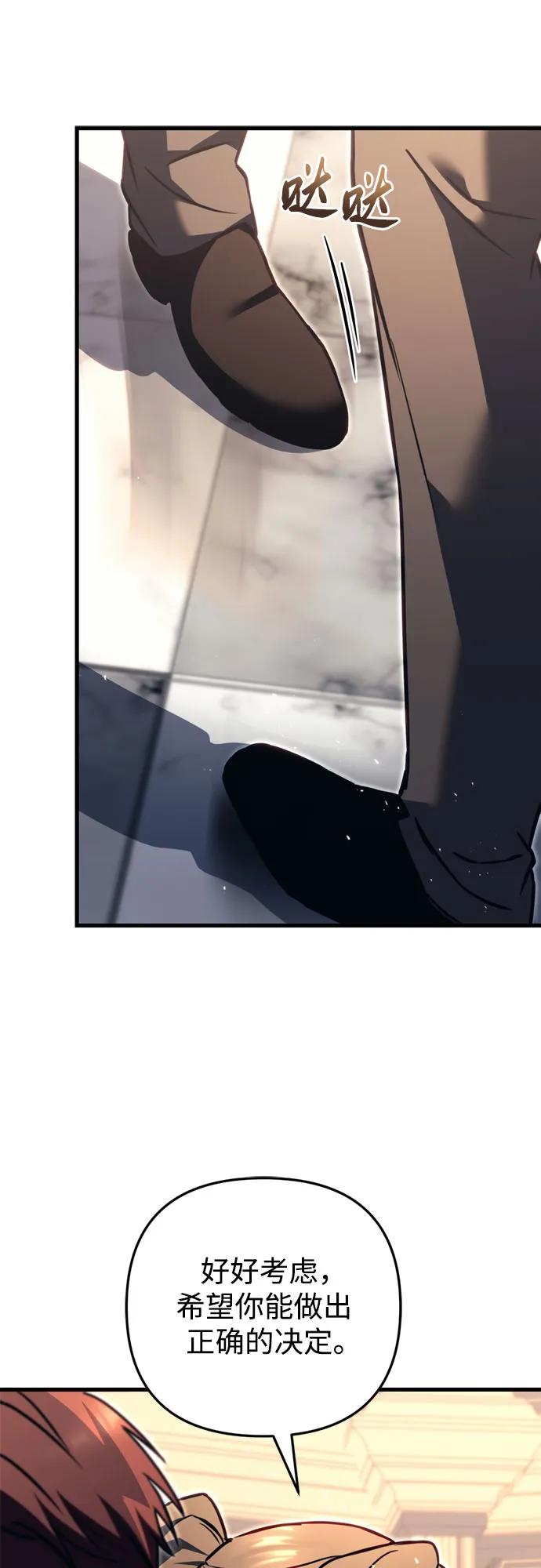 《灭门家族的重生者》第68话 第41页