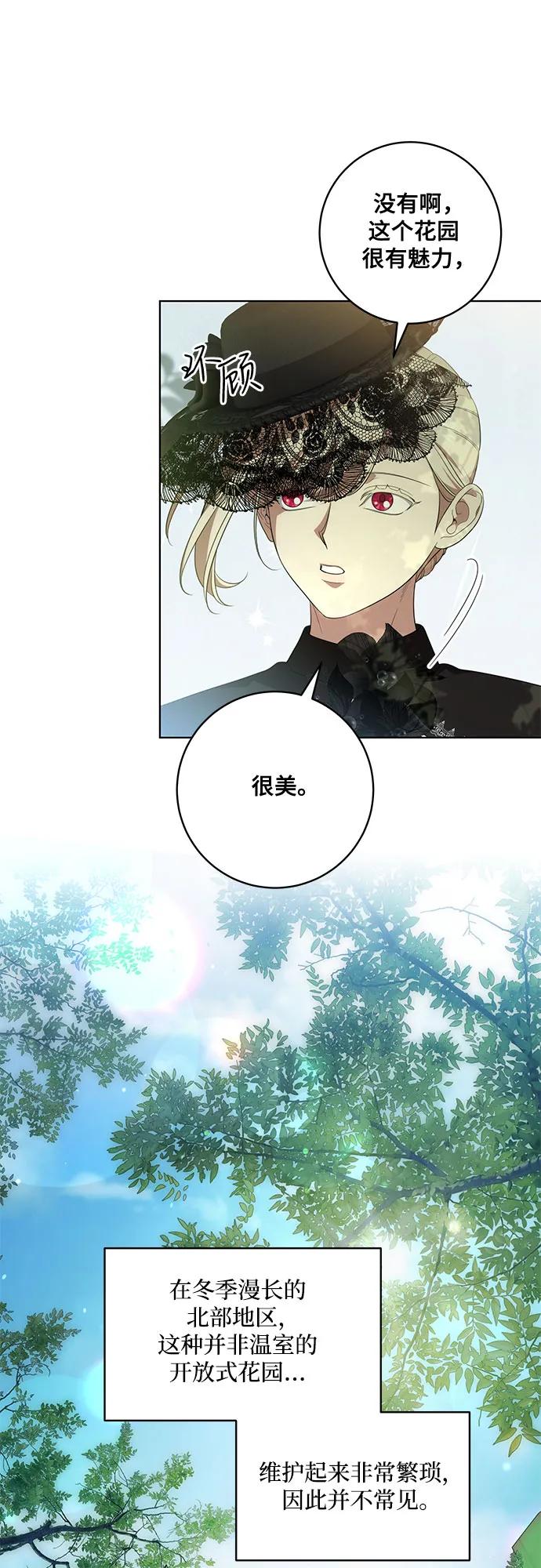 代价是你们的一切 [第67话] 宝石眼 第54页