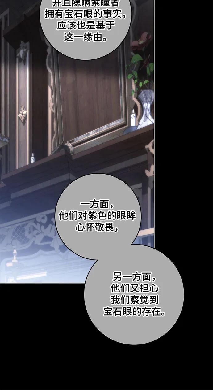 代价是你们的一切 [第67话] 宝石眼 第23页