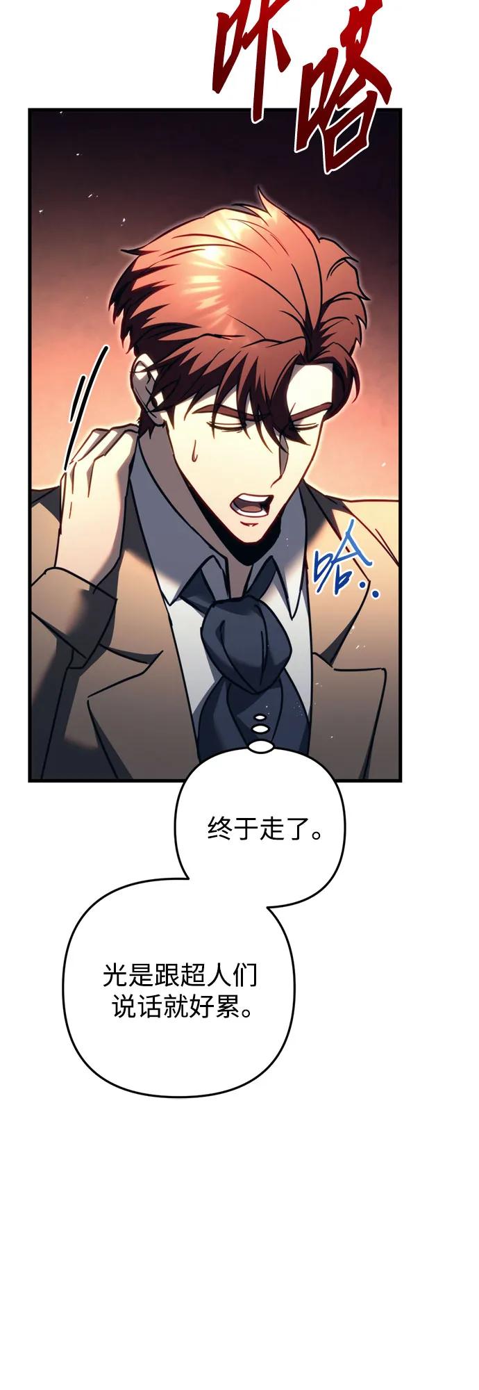 《灭门家族的重生者》第68话 第48页