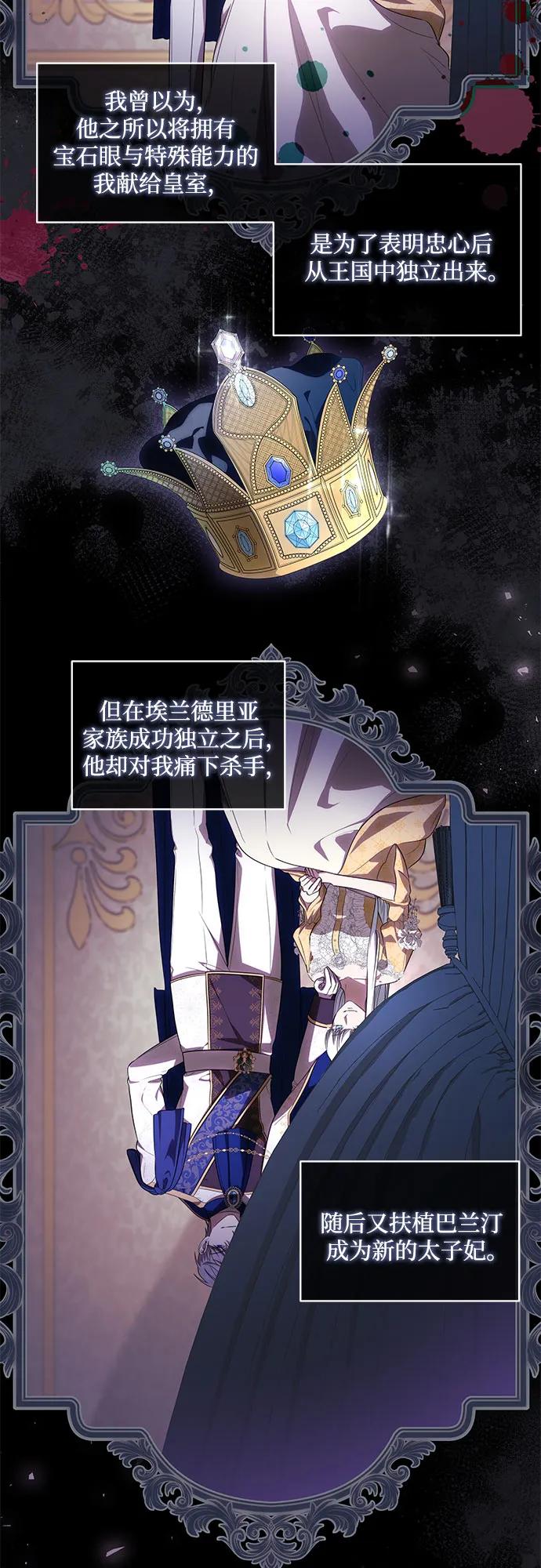 代价是你们的一切 [第67话] 宝石眼 第35页