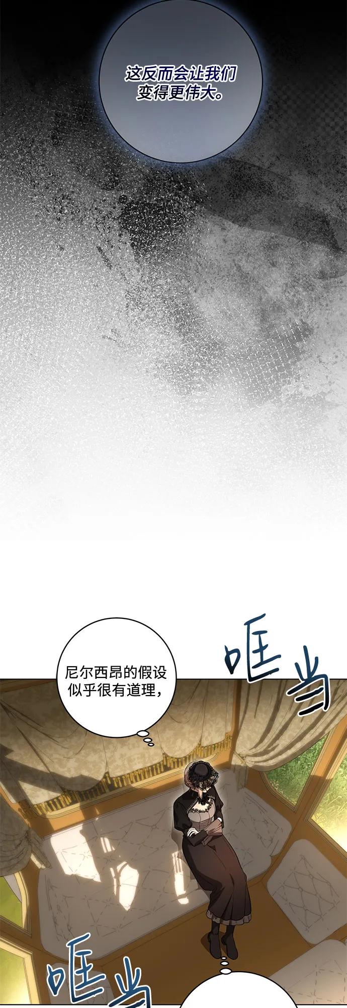 代价是你们的一切 [第67话] 宝石眼 第27页