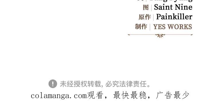 《灭门家族的重生者》第70话 第112页