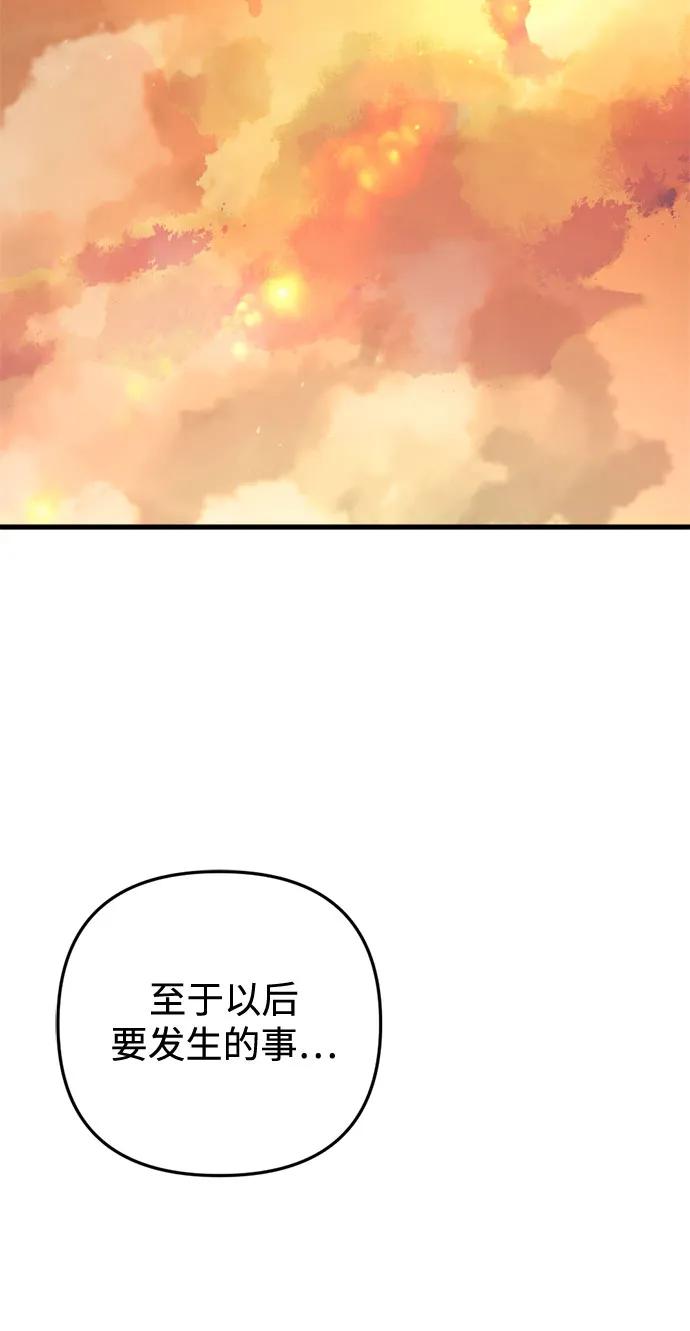 《灭门家族的重生者》第71话 第80页