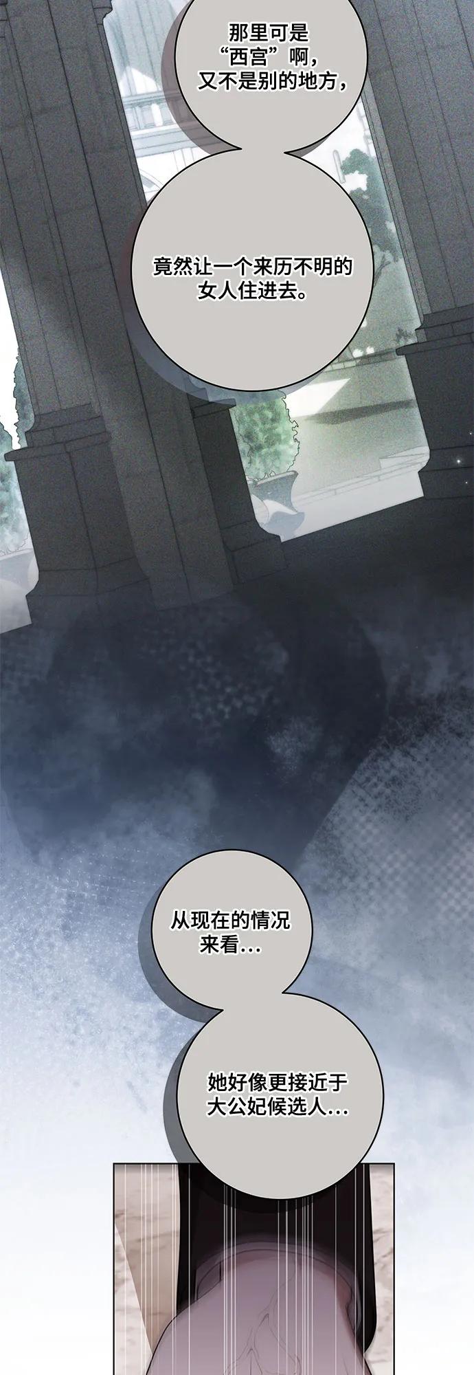代价是你们的一切 [第71话] 在迈伊德兰特，需要用实力说话 第29页