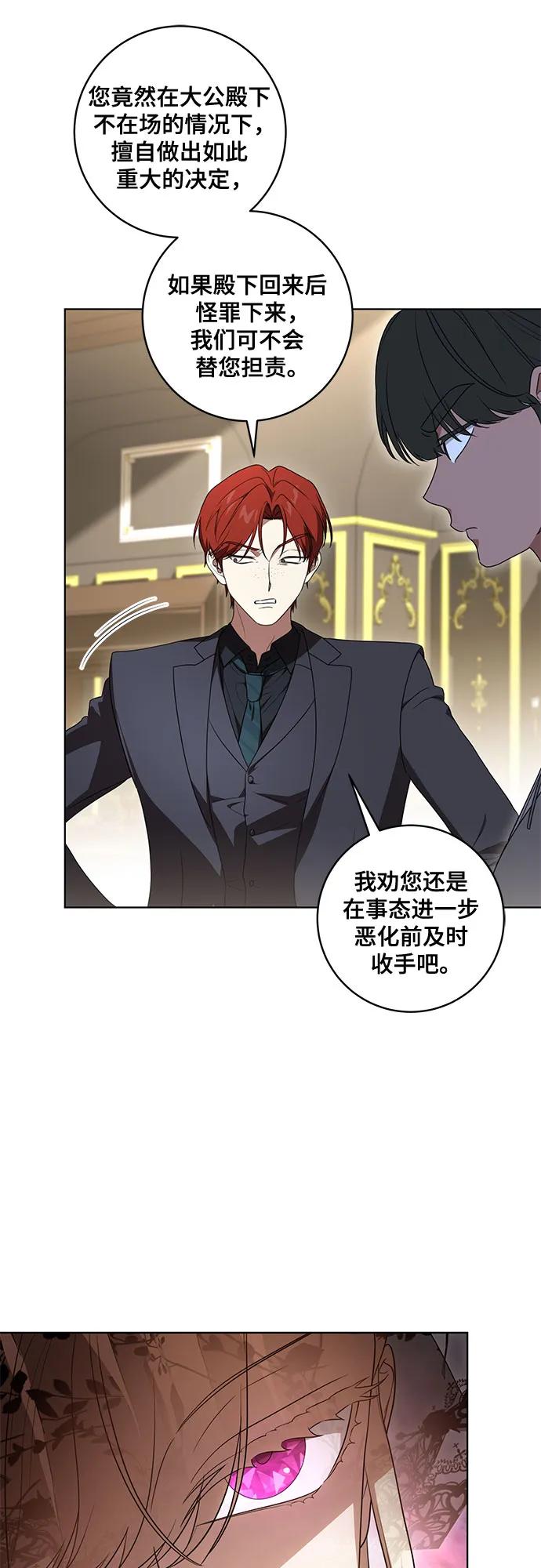 代价是你们的一切 [第71话] 在迈伊德兰特，需要用实力说话 第14页