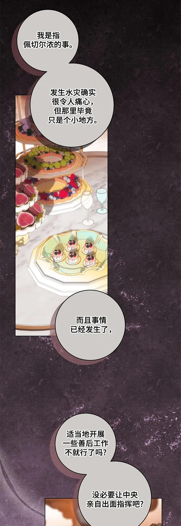 代价是你们的一切 [第71话] 在迈伊德兰特，需要用实力说话 第23页