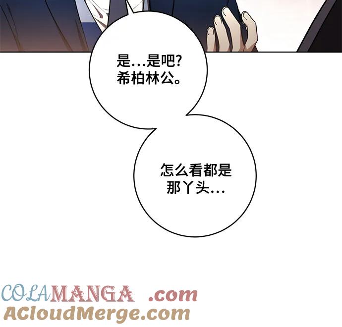 代价是你们的一切 [第71话] 在迈伊德兰特，需要用实力说话 第31页