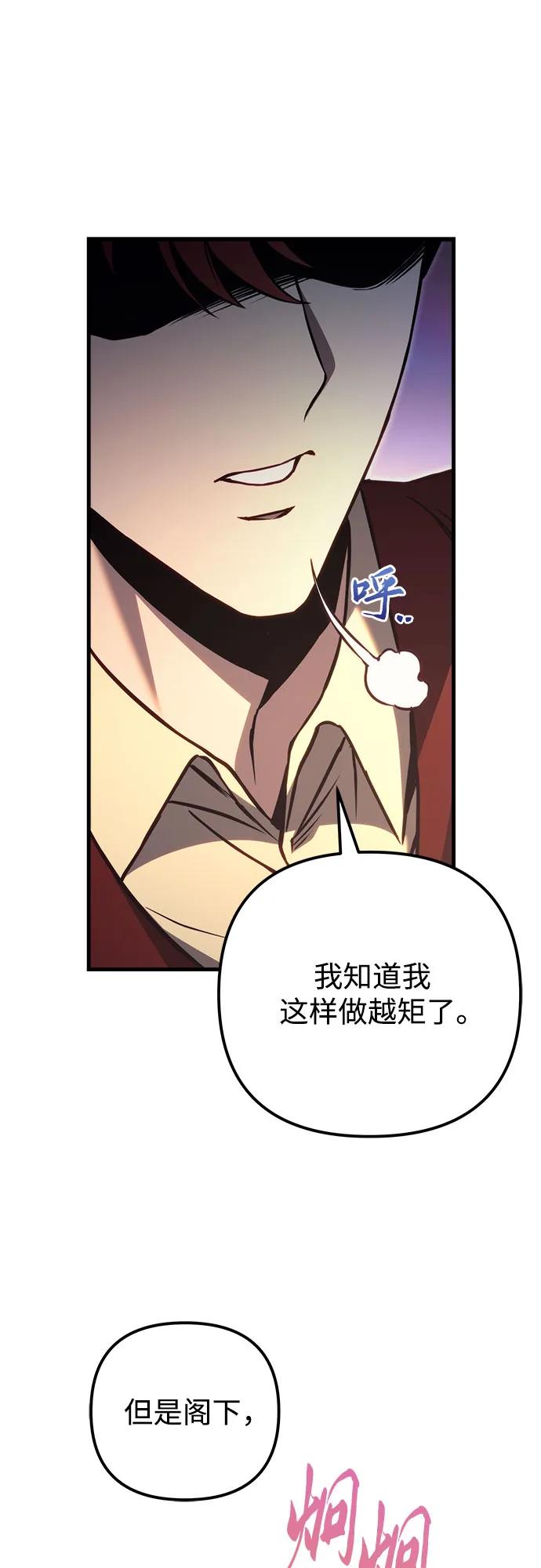 《灭门家族的重生者》第72话 第10页