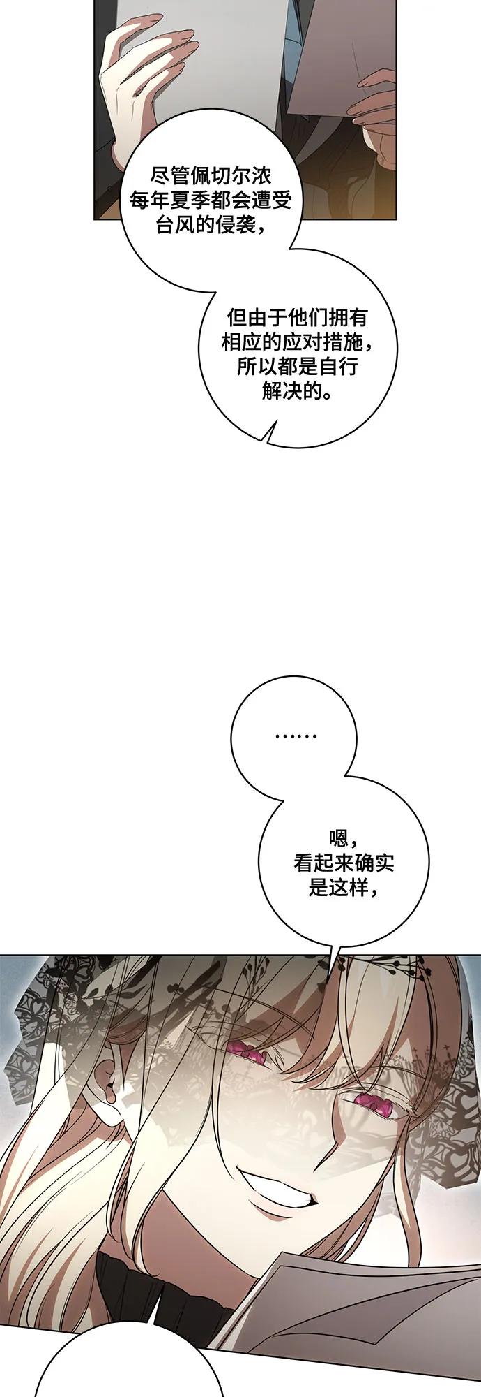代价是你们的一切 [第71话] 在迈伊德兰特，需要用实力说话 第8页
