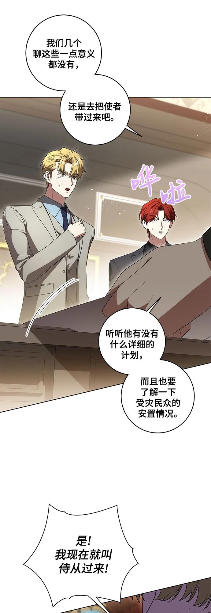 代价是你们的一切 [第71话] 在迈伊德兰特，需要用实力说话 第18页