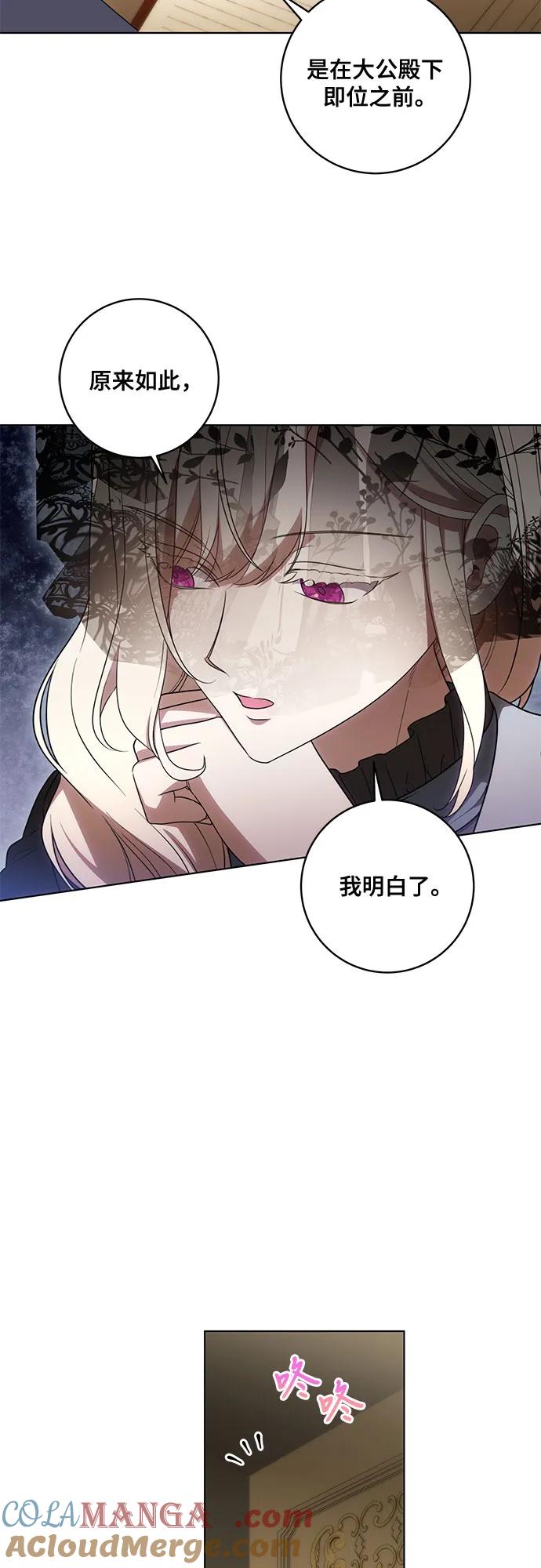 代价是你们的一切 [第71话] 在迈伊德兰特，需要用实力说话 第4页