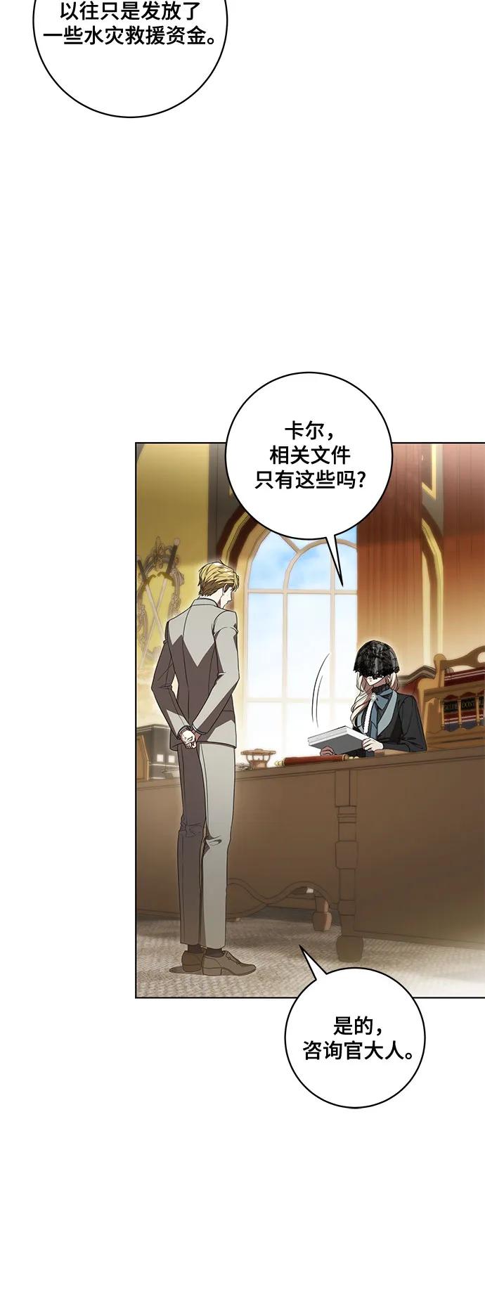代价是你们的一切 [第71话] 在迈伊德兰特，需要用实力说话 第9页
