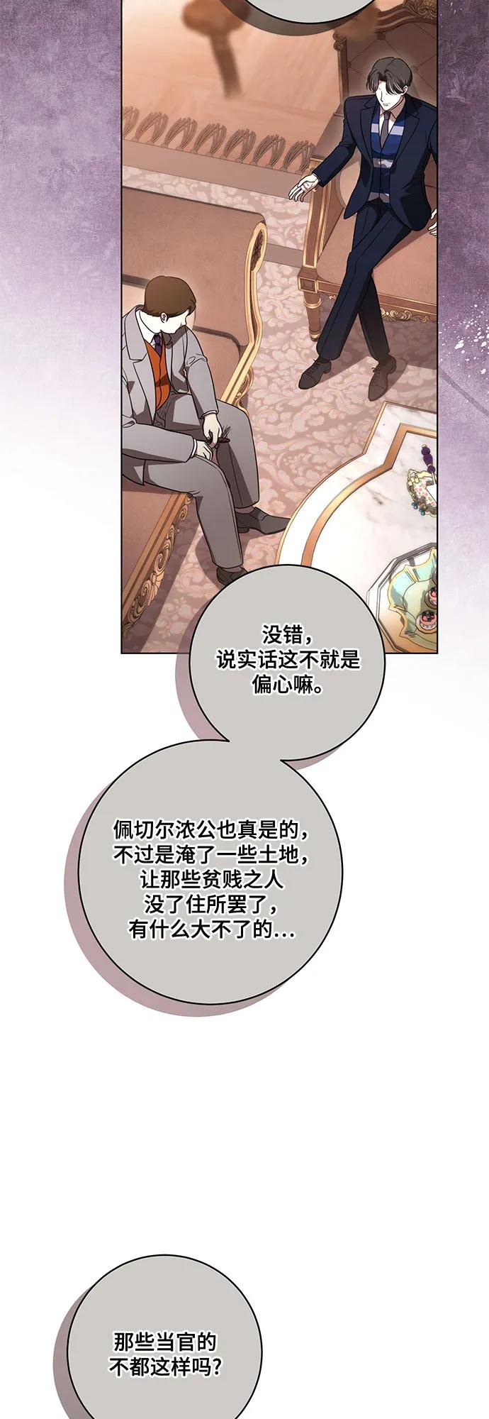 代价是你们的一切 [第71话] 在迈伊德兰特，需要用实力说话 第24页