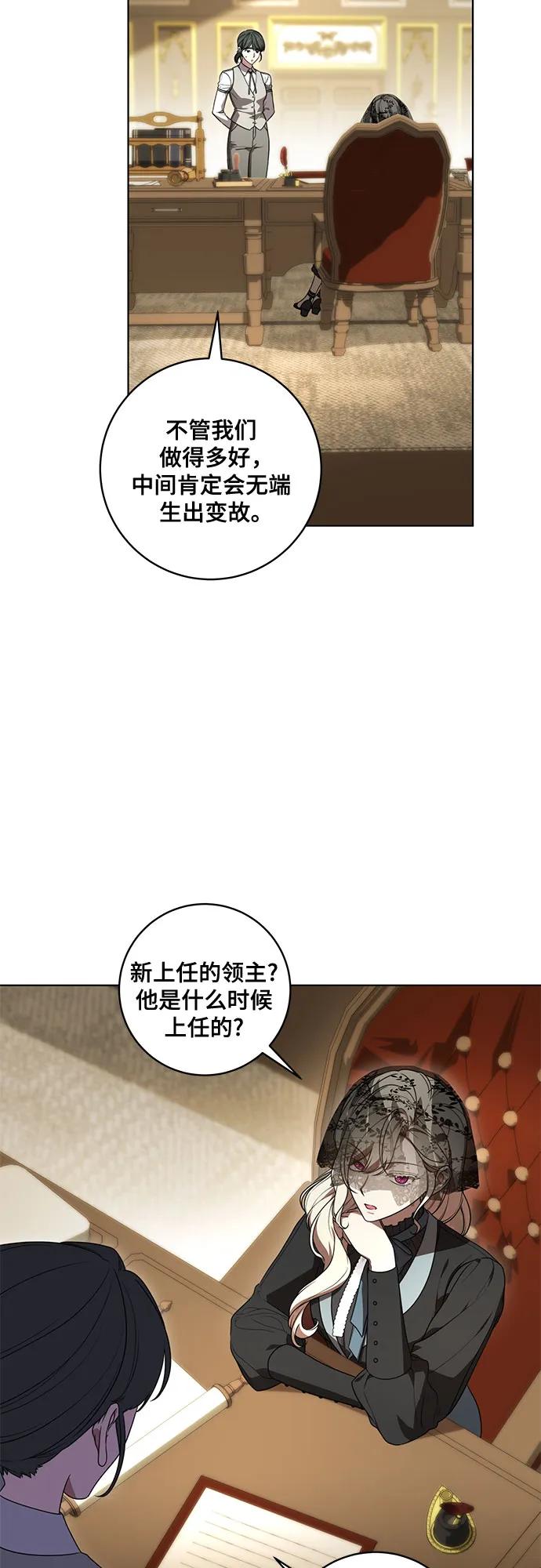 代价是你们的一切 [第71话] 在迈伊德兰特，需要用实力说话 第3页