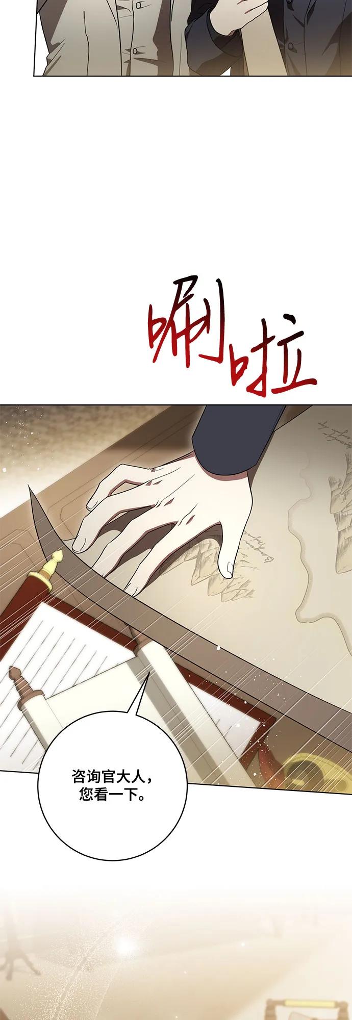 代价是你们的一切 [第71话] 在迈伊德兰特，需要用实力说话 第11页