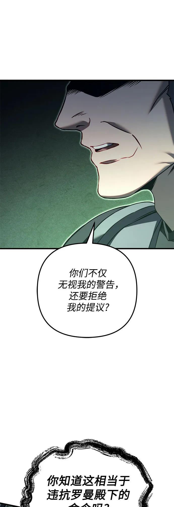 《灭门家族的重生者》第72话 第6页