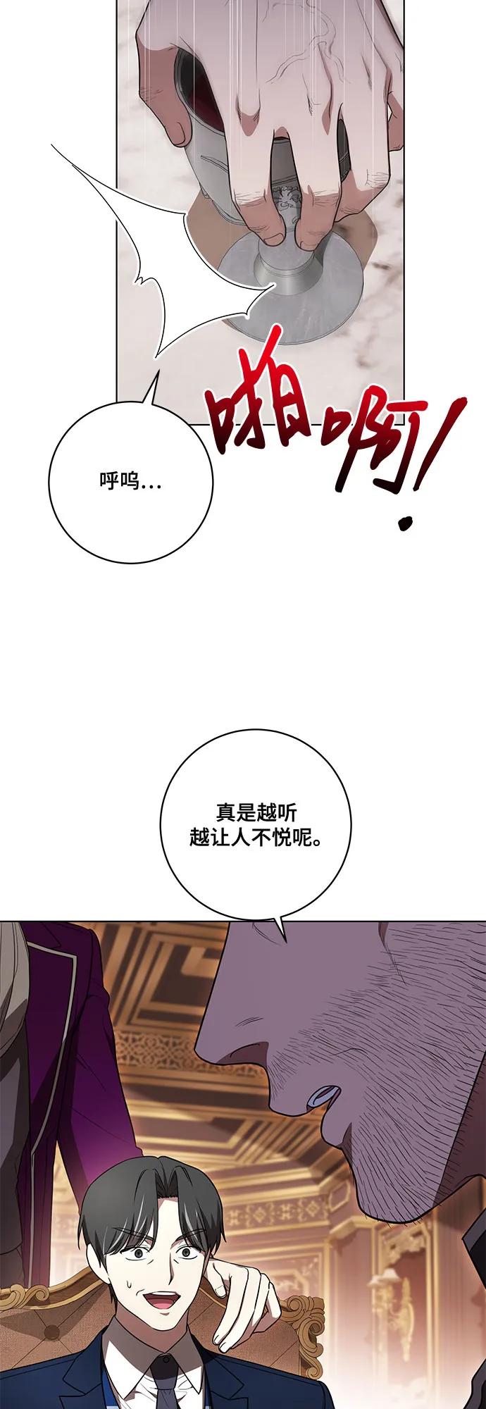 代价是你们的一切 [第71话] 在迈伊德兰特，需要用实力说话 第30页