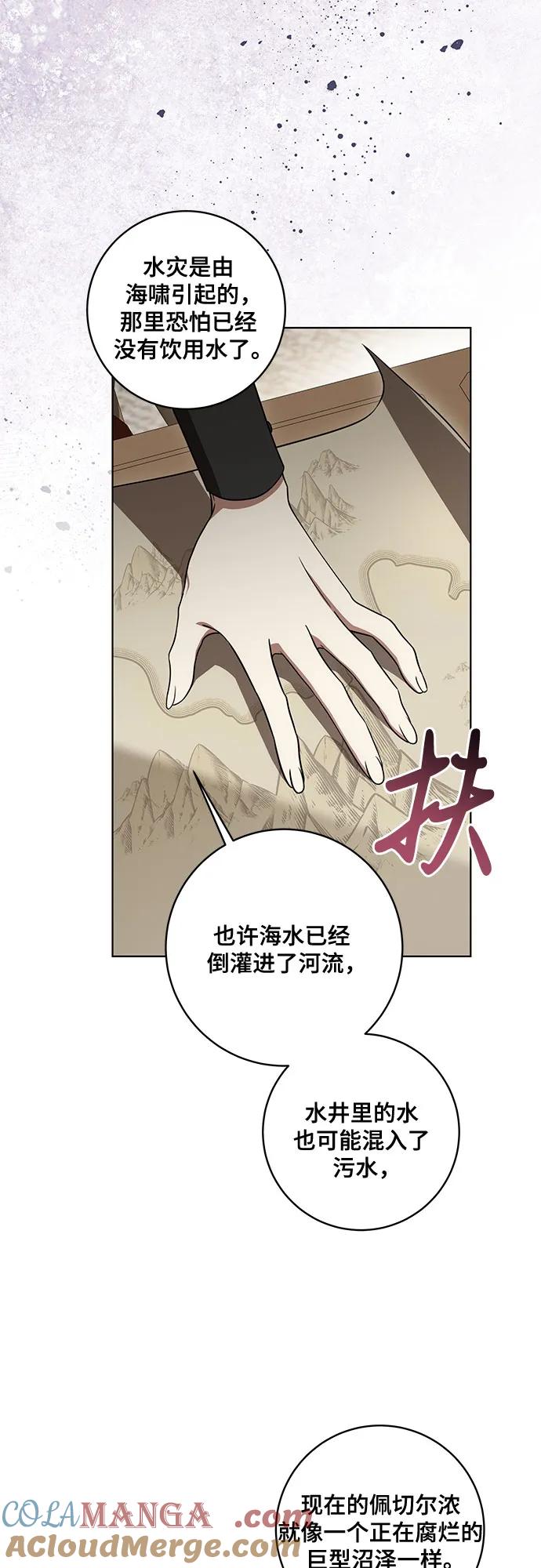 代价是你们的一切 [第71话] 在迈伊德兰特，需要用实力说话 第16页