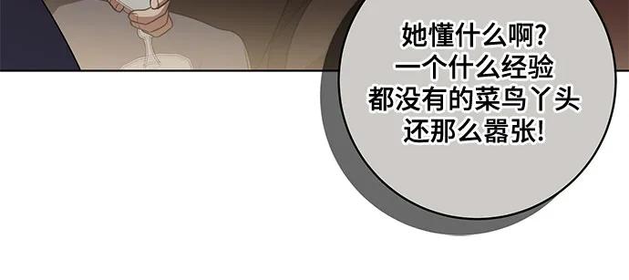 代价是你们的一切 [第71话] 在迈伊德兰特，需要用实力说话 第26页