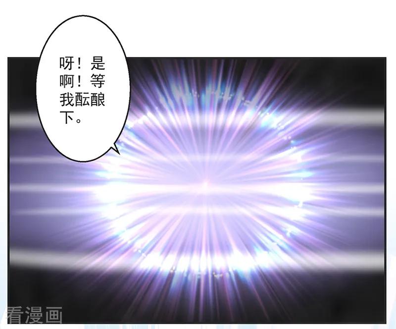 修仙奇葩录 第78话 第32页